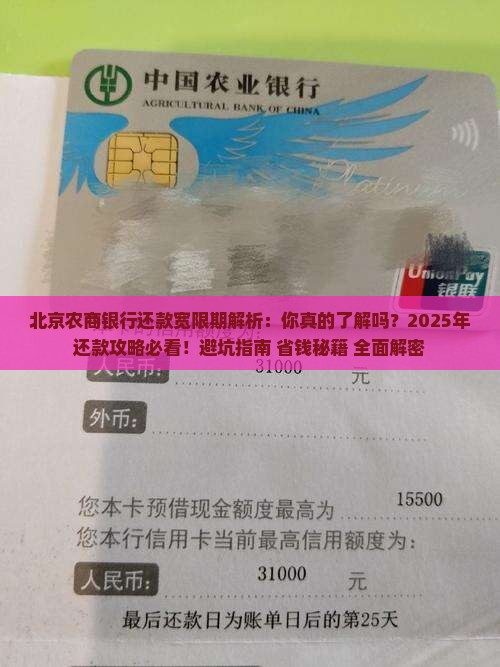 北京农商银行还款宽限期