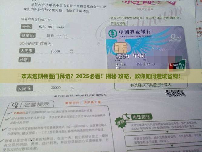 欢太逾期会上门吗