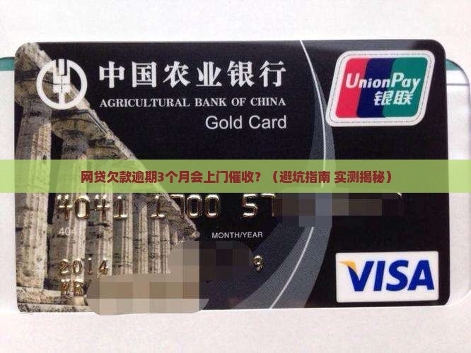 网贷欠款逾期多久会上门催收的解决方法