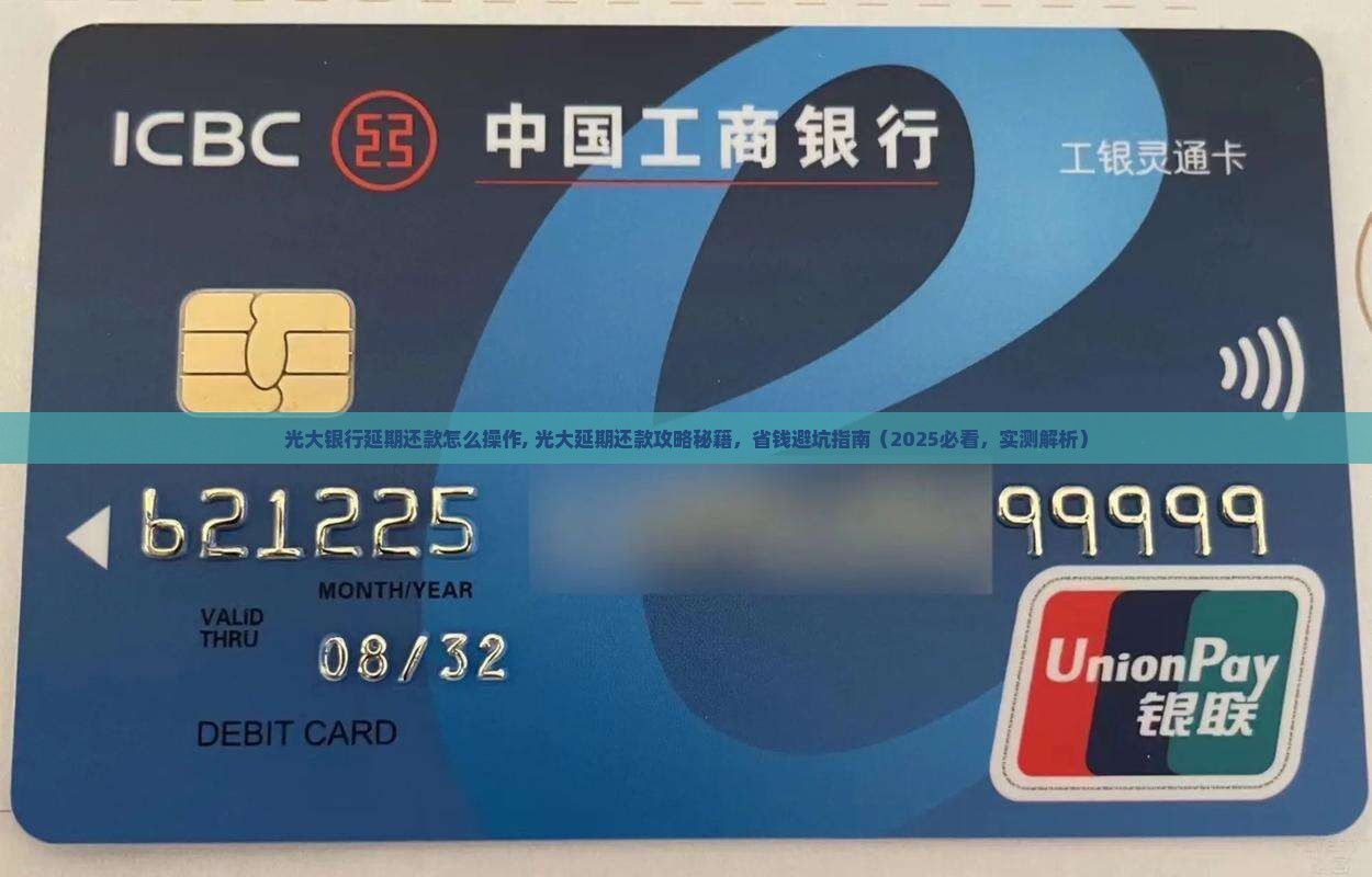 光大银行延期还款怎么操作