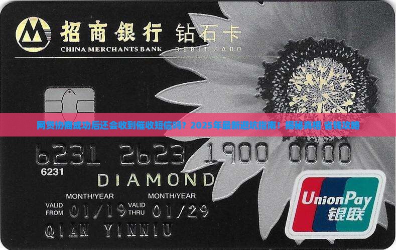 网贷协商成功后还会收到催收短信吗