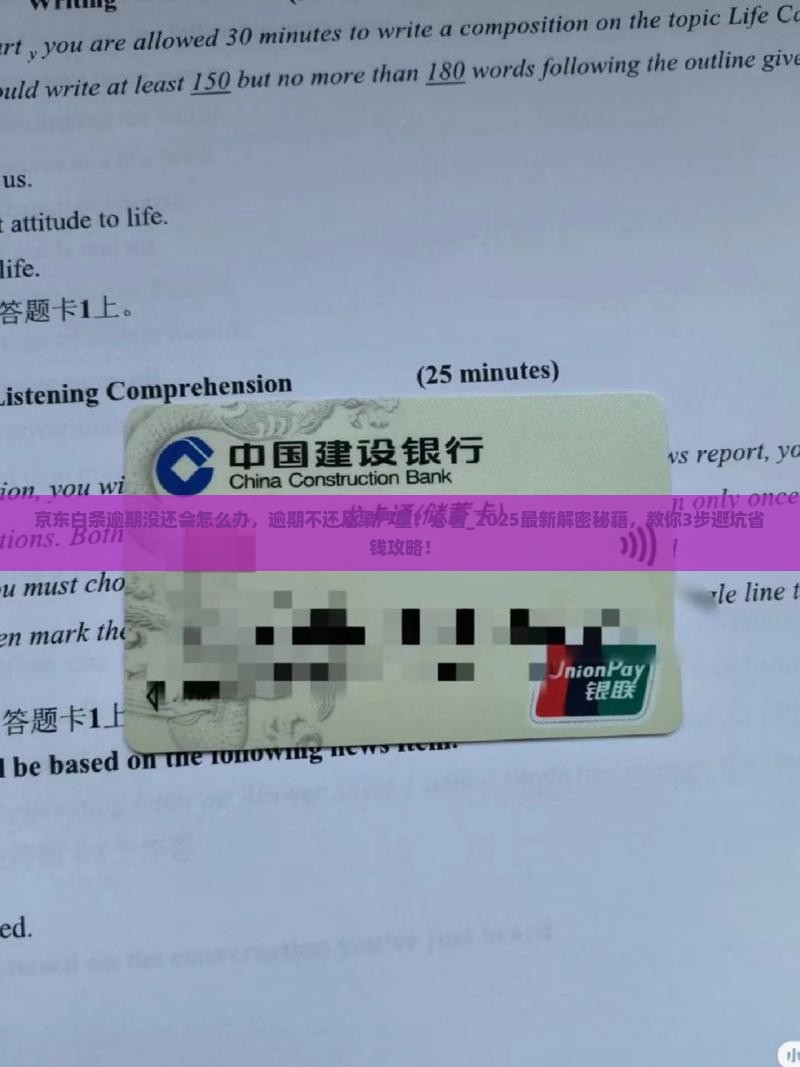 京东白条逾期没还会怎么办