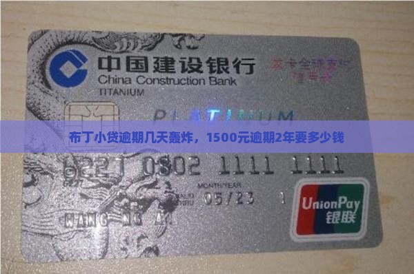 布丁小贷逾期几天轰炸
