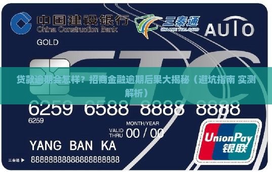 招商金融贷款逾期会有哪些后果