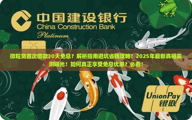 微粒贷首次借款30天免息