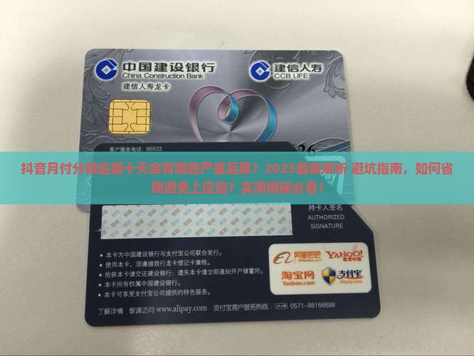 抖音月付分期逾期十天会有什么后果