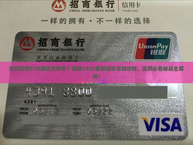 如何和建行协商还款利率