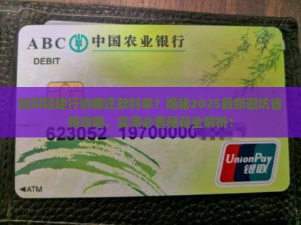 如何和建行协商还款利率