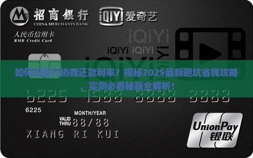 如何和建行协商还款利率
