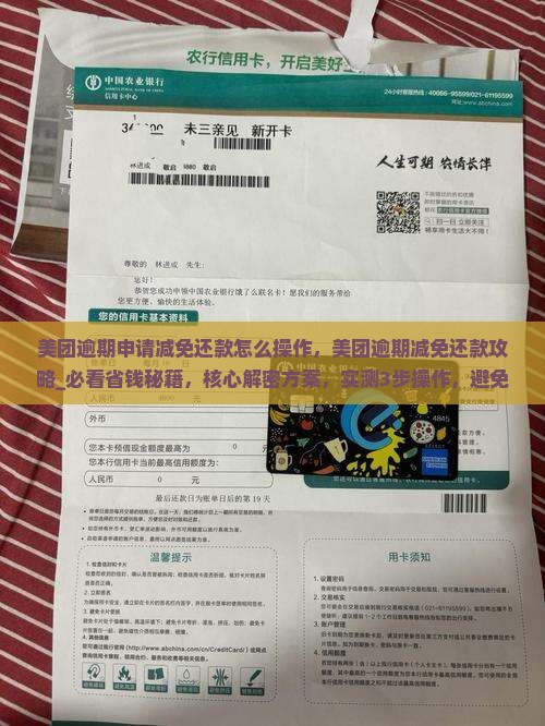 美团逾期申请减免还款怎么操作