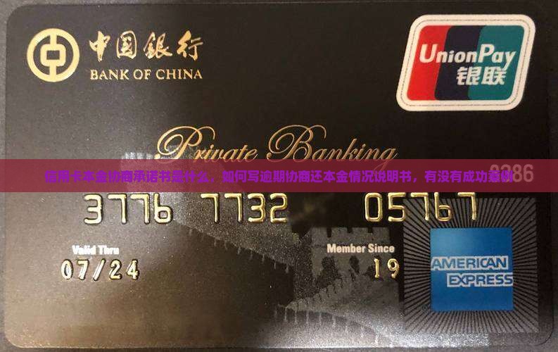 信用卡本金协商承诺书是什么