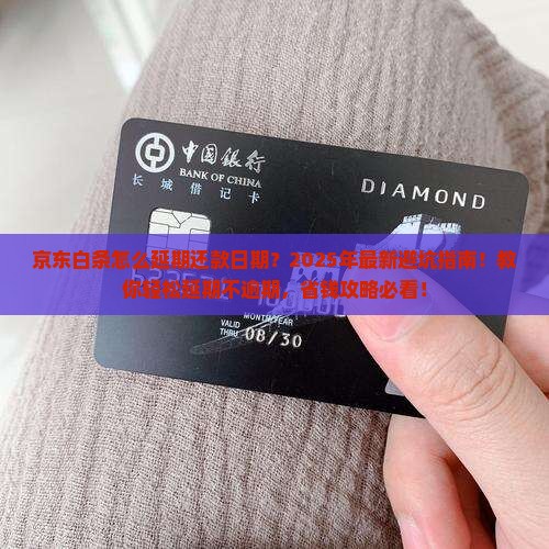 京东白条怎么延期还款日期