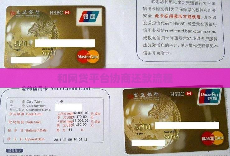 和网贷平台协商还款流程