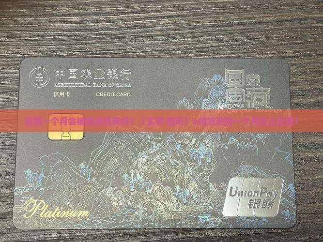 e招贷逾期一个月会爆通讯录吗如何处理