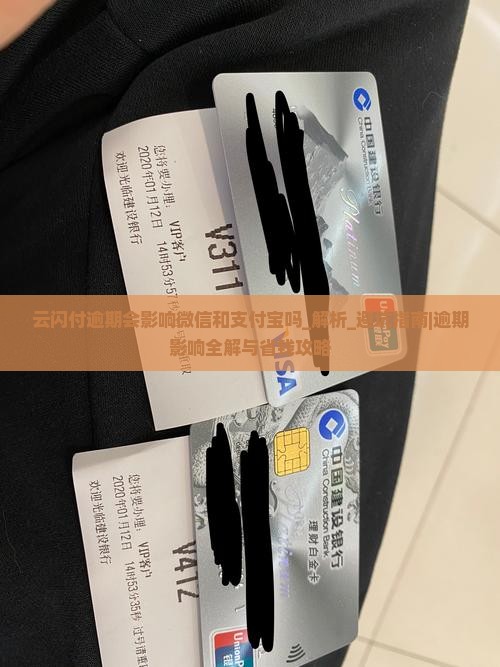 云闪付逾期会影响微信和支付宝吗