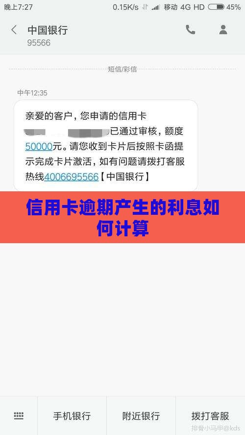 信用卡逾期产生的利息如何计算