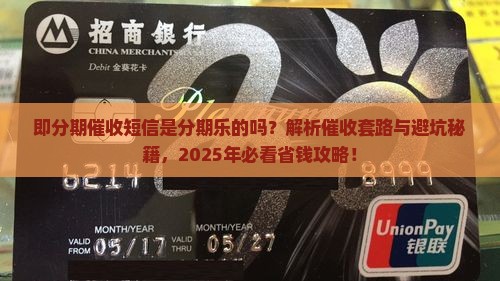 即分期催收短信是分期乐的吗该怎么判断