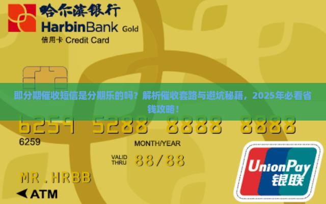 即分期催收短信是分期乐的吗该怎么判断