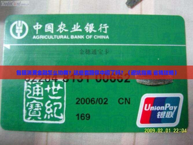 包银消费金融协商咨询