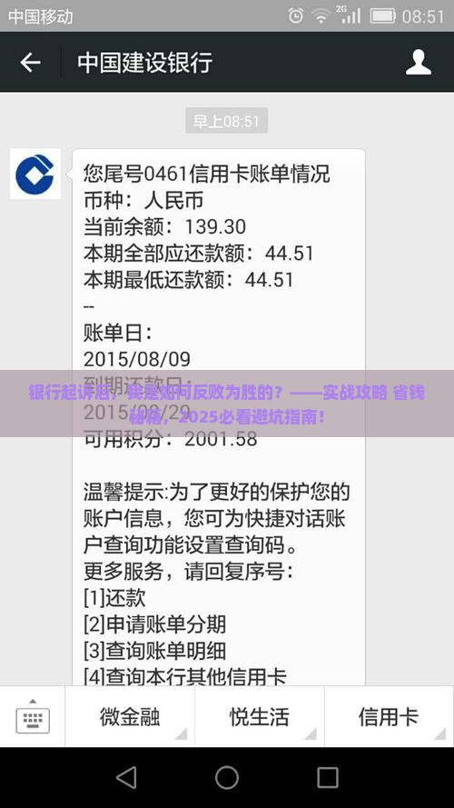 被银行起诉协商成功的案例分析与经验分享