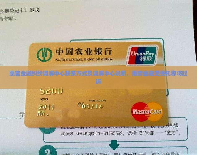 惠普金融纠纷调解