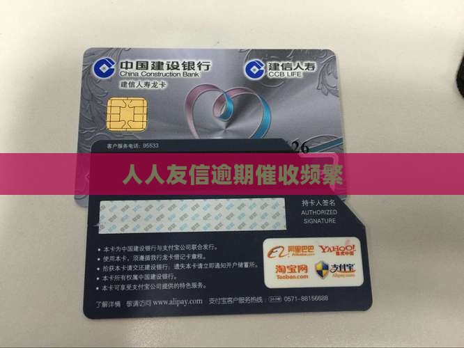 人人友信逾期催收频繁