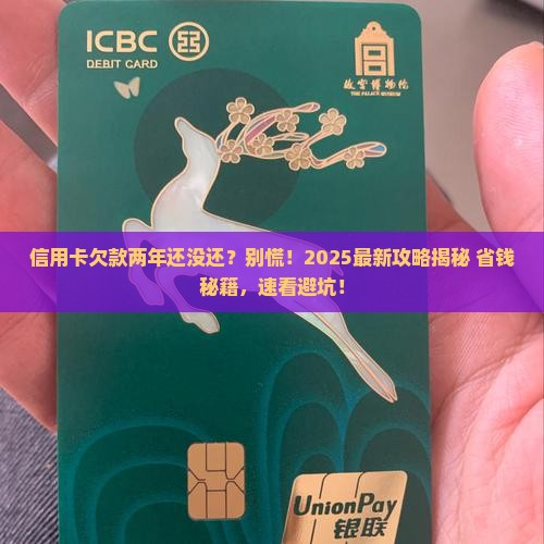有欠浦发信用卡一两年的吗怎么处理