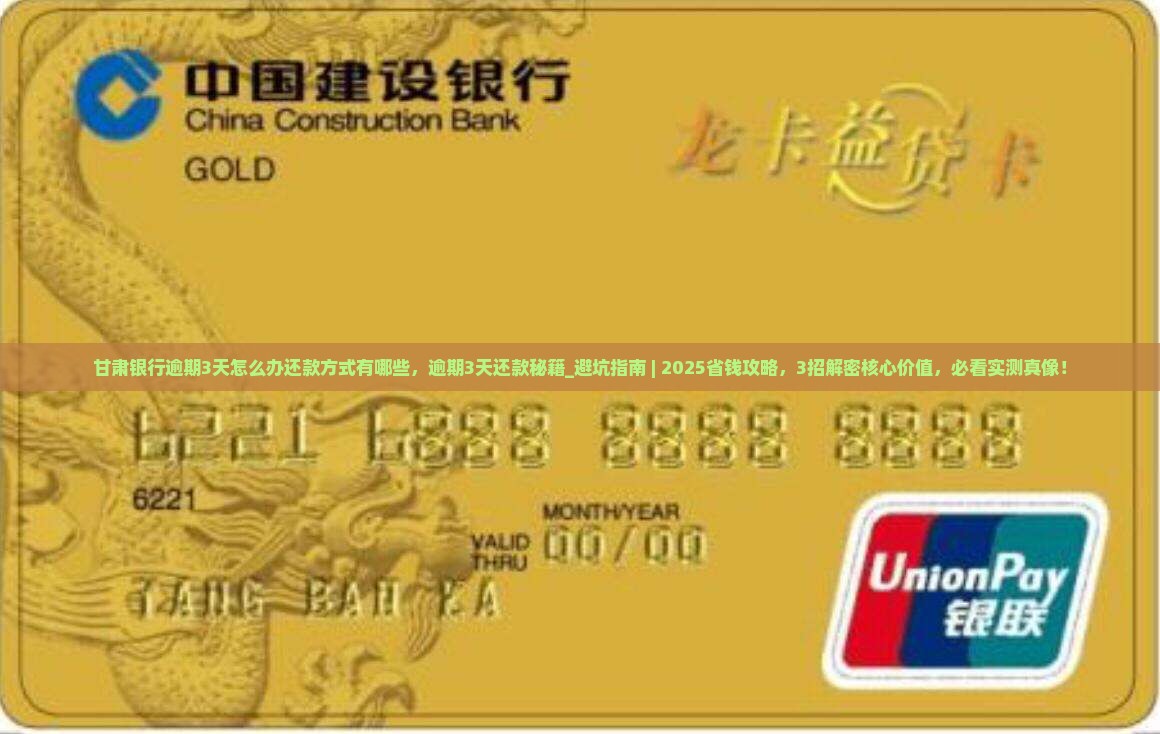 甘肃银行逾期3天怎么办还款方式有哪些