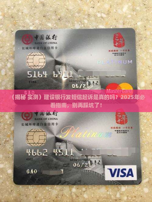 建设银行发短信起诉是否属实