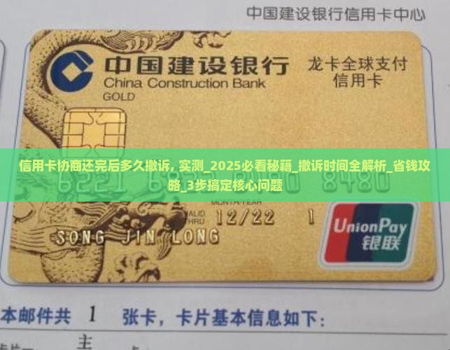 信用卡协商还完后多久撤诉