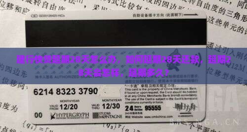 建行快贷延期28天