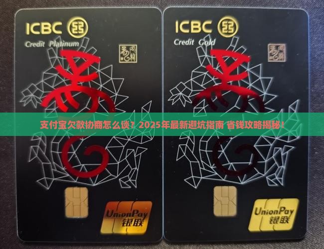 支付宝欠款协商详细流程