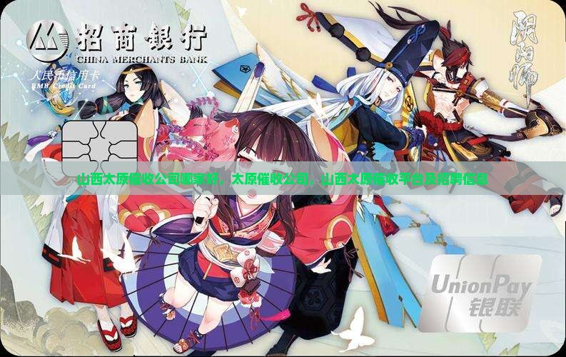 山西太原催收公司哪家好