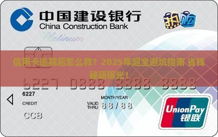 信用卡逾期产生费息怎么办