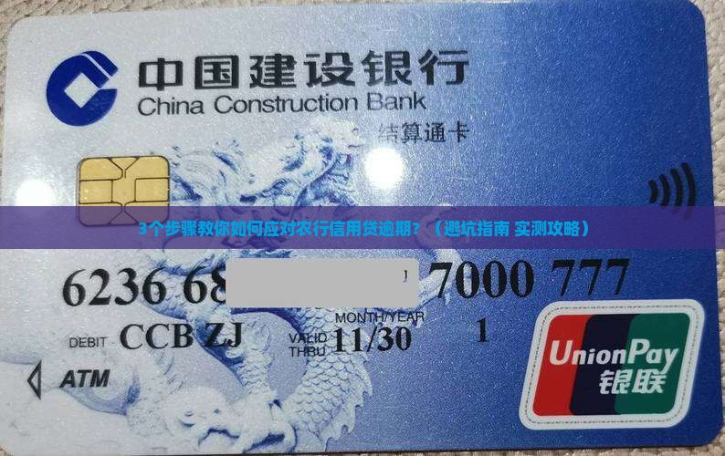农行信用贷逾期如何进行协商处理