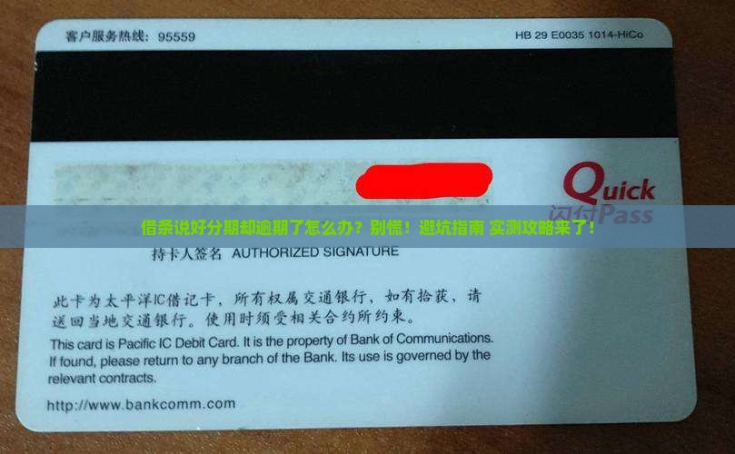 借条说好分期却逾期了怎么办怎么办