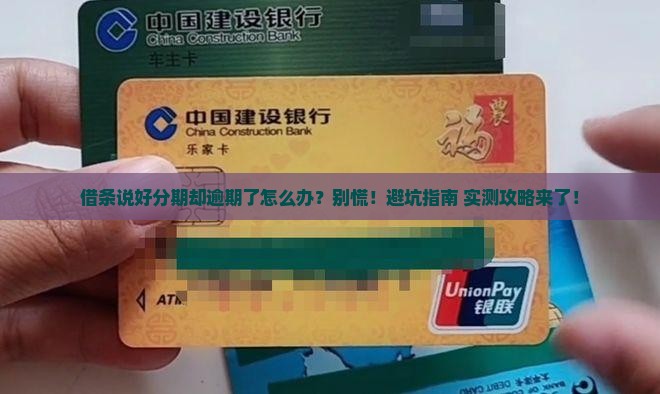 借条说好分期却逾期了怎么办怎么办