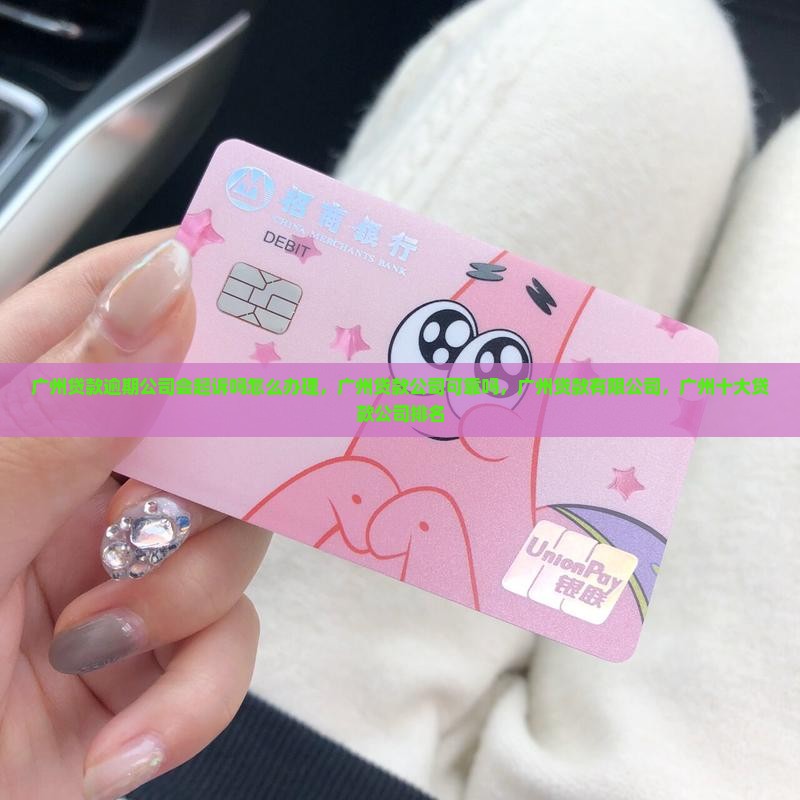 广州贷款逾期公司会起诉吗怎么办理