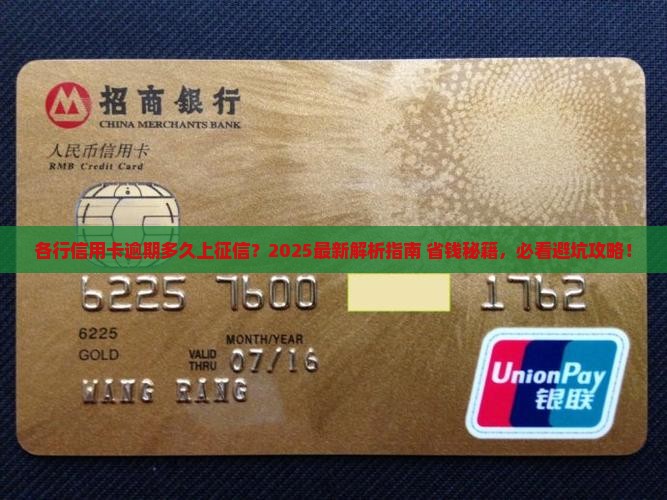 各行信用卡逾期多久上征信