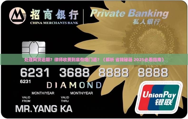 处理网贷逾期的律师怎么收费标准是什么
