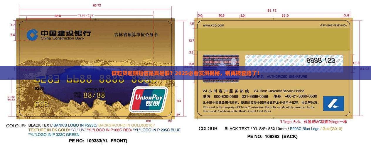 微粒贷逾期短信真的会发吗