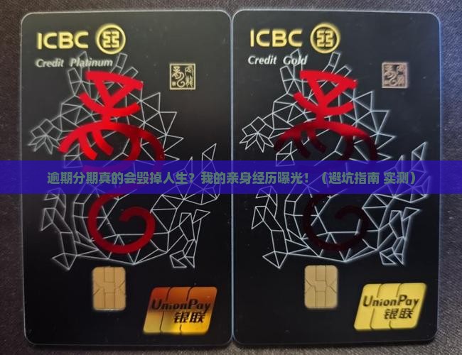 分期乐逾期分期亲身经历
