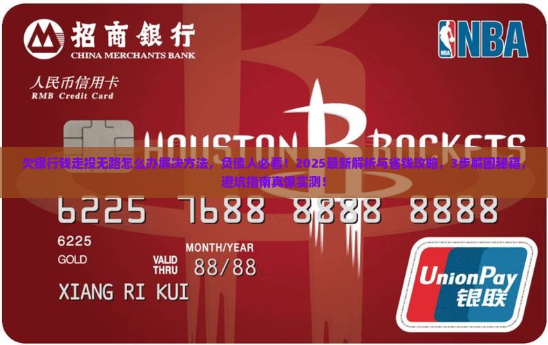 欠银行钱走投无路怎么办解决方法