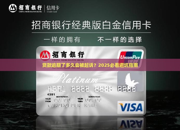贷款逾期了多久需要法律起诉
