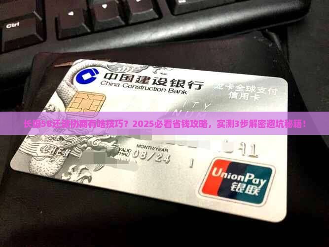 长银58还款协商的技巧