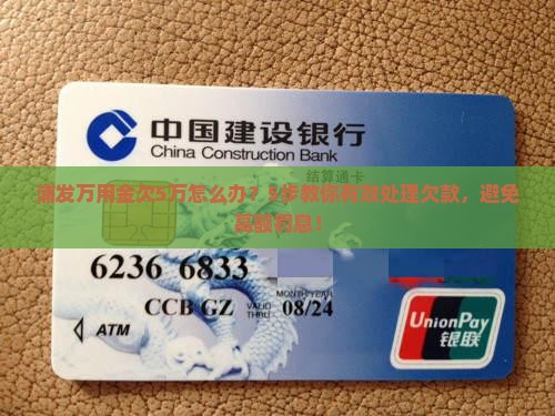 浦发万用金欠5万怎么办