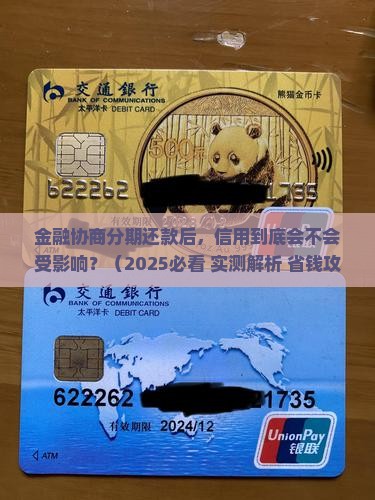招联金融协商分期还款后会影响信用吗