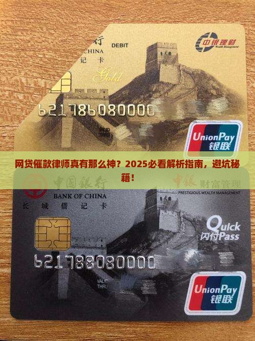 网贷催款律师是真吗