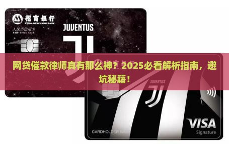 网贷催款律师是真吗