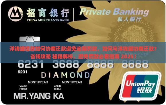 洋钱罐借款如何协商还款避免逾期罚款